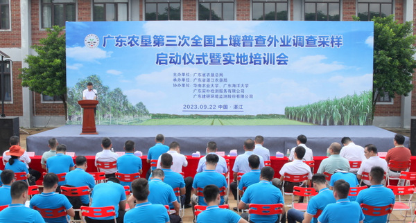 图片:1-9月22日,广东农垦第三次全国土壤普查外业调查采样启动仪式暨实地培训会在湛江举行。